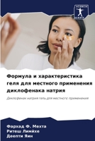 Формула и ... 620621012X Book Cover