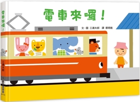 The Tram Is Coming! 6267237702 Book Cover