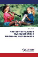 Инструментальное музицирование младших школьников 3659562890 Book Cover