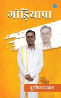 Godiyapa 9357044124 Book Cover