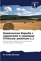 Химическая борьба с сорняками в пшенице (Triticum aestivum L.): Сравнительная эффективность различных послевсходовых гербицидов 6203111295 Book Cover