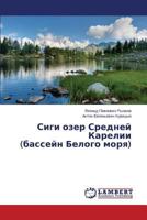 Sigi ozer Sredney Karelii (basseyn Belogo morya) 3848481057 Book Cover