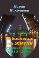 Deliverance from Destiny: Russian Roots 1479108324 Book Cover