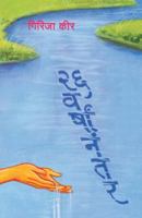 26 Varshanantar 9351170063 Book Cover