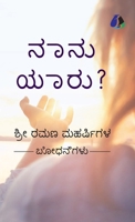 Who Am I? (Kannada) - ???? ????? (Hardcover Library Edition) (Kannada Edition) 9362056321 Book Cover