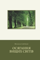 ???????? ????? ??i?i? (Ukrainian Edition) 1772282049 Book Cover