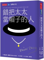 The Man Who Mistook His Wife for a Hat (Chinese Edition) 6264178950 Book Cover