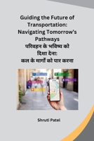 Guiding the Future of Transportation: Navigating Tomorrow's Pathways (Hindi Edition) B0CR1VHFPJ Book Cover