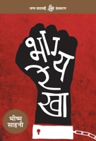 भाग्य​-रेखा 8126729570 Book Cover