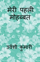 My First Love / मेरी पहली मोहब्बत 1639048480 Book Cover