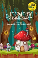 Paschathyanadodikkathakal 9389671329 Book Cover