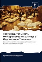 Производительность консервированных тунца в Индонезии и Таиланде: Сравнительная перспектива с использованием модели бриллианта Портера. 6200982317 Book Cover