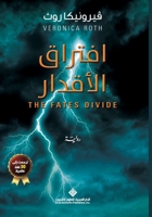 ?????? ??????? - The Fates Division (Arabic Edition) 6140127165 Book Cover