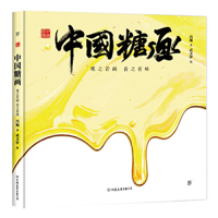 Chinese Symbols-Chinese Sugar Painting 7505751190 Book Cover