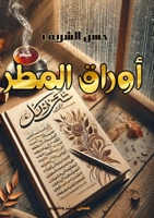 ????? ????? (Arabic Edition) 6338299136 Book Cover
