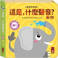 What Is This Sound? Animals (Chinese Edition) 9862238860 Book Cover