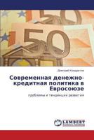 Современная денежно-кредитная политика в Евросоюзе: проблемы и тенденции развития 3844355065 Book Cover