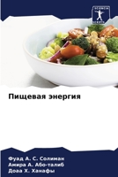 Пищевая энергия 6205245108 Book Cover