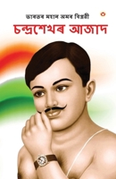 Bharat ke Amar Krantikari Chandra shekhar Azad in Assamese (????? ???? ... ) (Assamese Edition) 9359645516 Book Cover