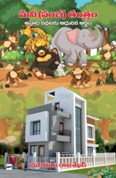 Money (pancha) tamtram (Telugu Edition) 9393582726 Book Cover