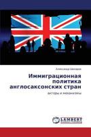 Иммиграционная политика англосаксонских стран: акторы и механизмы 384332378X Book Cover