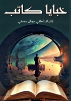????? ???? (Arabic Edition) 9778983259 Book Cover