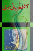 Aashufta Bayani meri: (AutoBiography) 9358720204 Book Cover