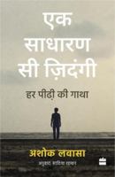 Ek Sadharan Si Zindagi : Har Peedhi ki Gatha 9356994129 Book Cover