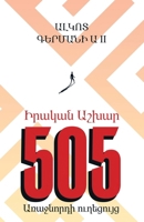 Real World 505: Leader Guide (Armenian Edition) B0H5TRHRNJ Book Cover