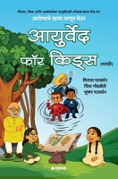 Ayurveda for Kids (Marathi) (Marathi Edition) B0H8ZMHV77 Book Cover