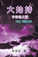 The Big Hijack 1625035438 Book Cover