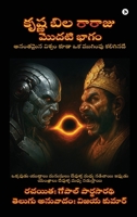 Krishna Bila Rajaju Modati Bhaagam: ??????? ?????? ???? ?? ??????? ???????? / Aakarshana (Telugu Edition) B0H1M8DS2V Book Cover