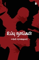 Uppu Naigal (Tamil Edition) B0G4CFV3L7 Book Cover