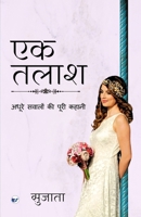 ?? ???? ( Ek Talaash): ????? ?????? ?? ???? ????? (Adhurey Sawalon ki Poori Kahaani) (Hindi Edition) 937500371X Book Cover