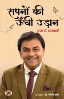 Sapnon ki Unchi Udaan '????? ?? ???? ?????' Book in Hindi Raja D. Tharwani (Hindi Edition) 9355623879 Book Cover