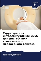 &#1057;&#1090;&#1088;&#1091;&#1082;&#1090;&#1091;&#1088;&#1072; &#1076;&#1083;&#1103; &#1080;&#1085;&#1090;&#1077;&#1083;&#1083;&#1077;&#1082;&#1090;& 6205298058 Book Cover