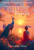 Rasdhara: The symphony of seven emotions (Hindi Edition) B0GWRVXL1X Book Cover