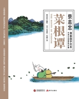 The Roots of Wisdom (Bilingual Chinese-English Color Edition) (Chinese Edition) 7523119301 Book Cover