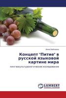 Kontsept "Pitie" v russkoy yazykovoy kartine mira: lingvokul'turologicheskoe issledovanie 3847377957 Book Cover