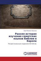 Rannyaya istoriya izucheniya semitskikh yazykov Biblii v Evrope: Po original'nym izdaniyam XVI-XVII vv. 3659608203 Book Cover