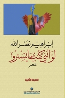 ?? ???? ??? ??????? - If I was a maestro (Arabic Edition) 9953875987 Book Cover