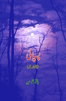 Paspaa'ii: (Short Stories) (Urdu Edition) 9358724048 Book Cover