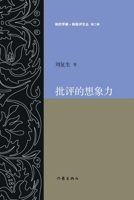 ?????? The Imagination of Criticism (Chinese Edition) 7521211197 Book Cover