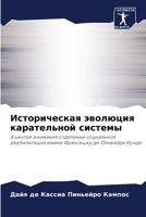 Историческая эволюция карательной системы: В центре внимания отделение социальной реабилитации имени Франсишку де Оливейра Конде 6206010023 Book Cover