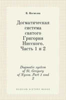 Догматическая система святого Григория Н null Book Cover