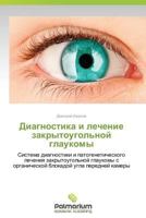 Diagnostika I Lechenie Zakrytougol'noy Glaukomy 3659989738 Book Cover