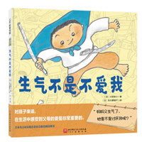 Angry Is Not Not Loving Me 7571424100 Book Cover