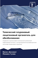 Топический плуроновый л& 6206873250 Book Cover