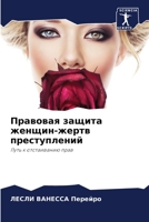 Правовая защита женщин-жертв преступлений: Путь к отстаиванию прав 6206331954 Book Cover