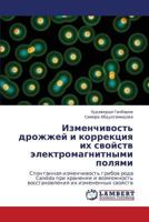 Izmenchivost' Drozhzhey I Korrektsiya Ikh Svoystv Elektromagnitnymi Polyami 3848406969 Book Cover